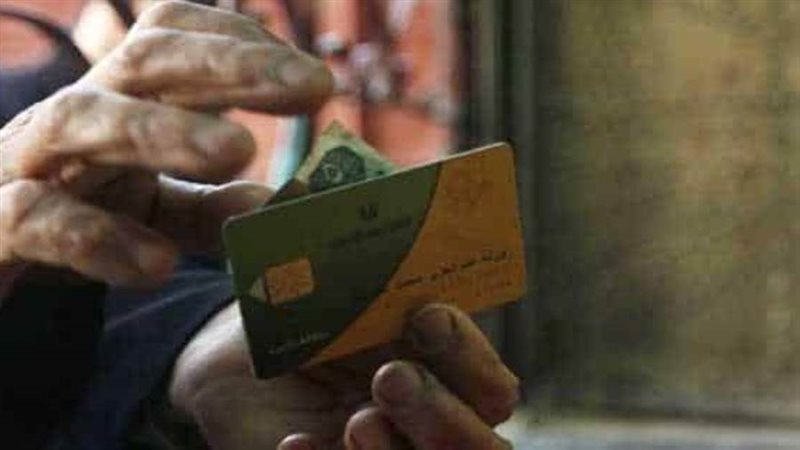 بطاقة التموين