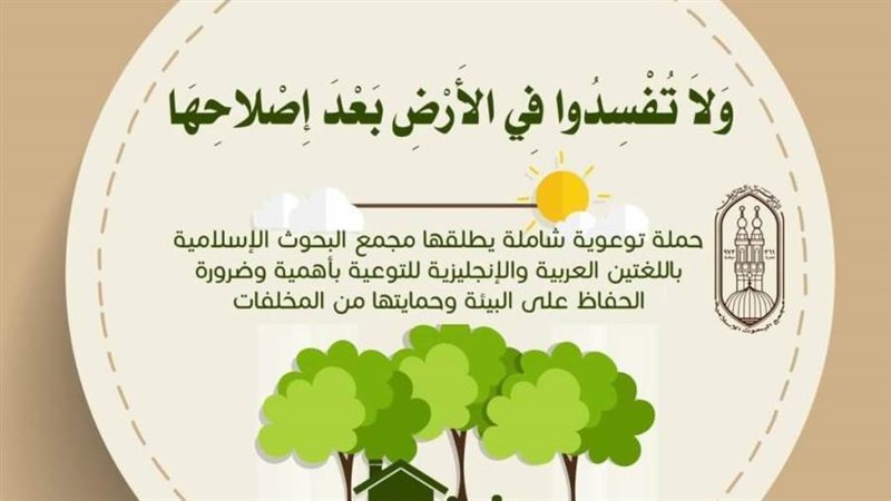 البحوث الإسلامية