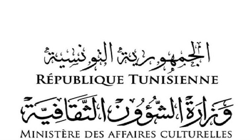 وزارة الشؤون الثقافية