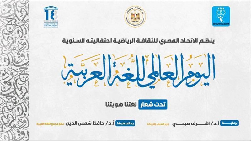 احتفال باليوم العالمي