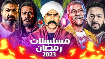 أكثر من 25 عملًا فنيًا ضمن خريطة دراما رمضان 2023 