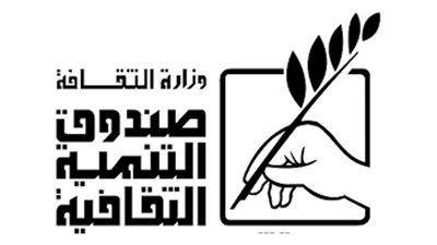 صندوق التنمية الثقافية يحتفل باليوم العالمي للغة العربية ببيت العيني غدا