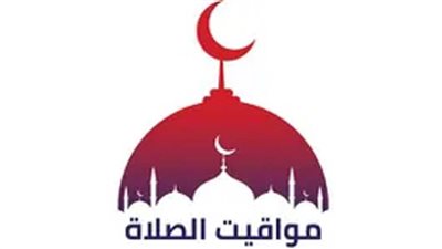 مواقيت الصلاة اليوم في محافظات مصر والعواصم العربية الجمعة 16 ديسمبر 2022 