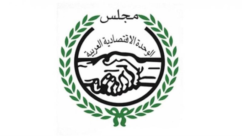 مجلس الوحدة الاقتصادية