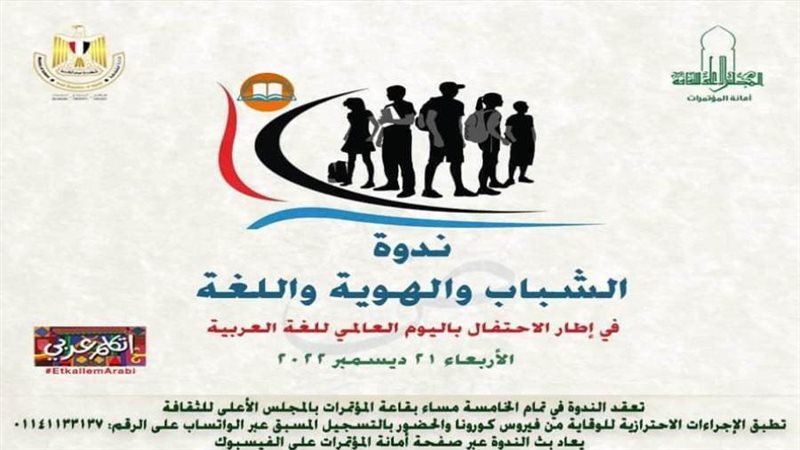 ندوة الشباب والهوية