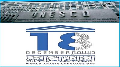 عاجل..الأمم المتحدة تحتفل باليوم العالمي للغة العربية لإبراز مساهماتها في الحضارة الإنسانية
