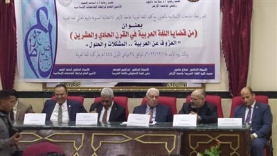 رابطة الجامعات الإسلامية تناقش أسباب العزوف عن العربية 