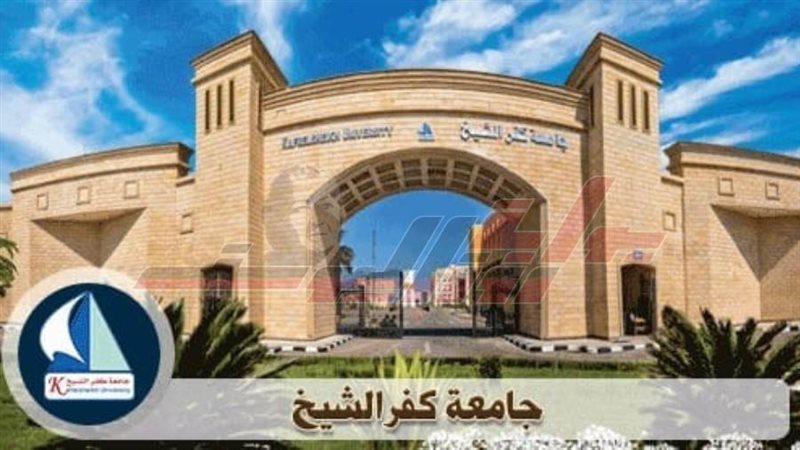 جامعة كفرالشيخ