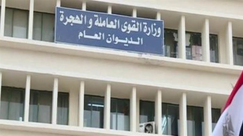 مديرية القوى العاملة