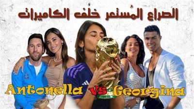 عاجل| كأس العالم 2022.. الصراع الخفي بين 