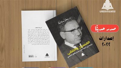 «المسرح والتلقي».. من أحدث إصدارات هيئة الكتاب لـ معتز سلامة