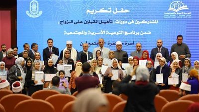 الأزهر للفتوى يحتفي بتخريج الدفعة الثالثة من برنامجه المجاني لتأهيل المقبلين على الزواج