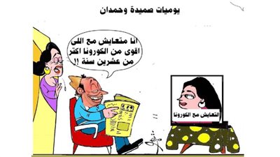 يوميات صميدة وحمدان