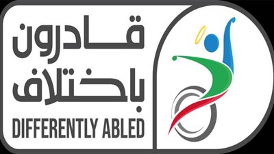 دعما لذوي الهمم وتشجيعهم على الاندماج في مختلف المجالات داخل المجتمع