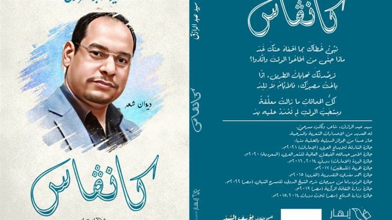 كانڨاس.. لوحات شعرية