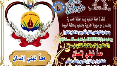 بيت العائلة ومدارس السلام سنودس النيل يكرمان حفظة القرآن والكتاب المقدس..غدًا