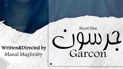 عروض أفلام تسجيلية وندوة ثقافية بنادي سينما المرأة.. الاثنين