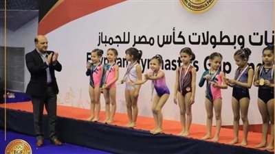 انتهاء فعاليات بطولة الجمهورية للجمباز للفتيات تحت سن ست سنوات
