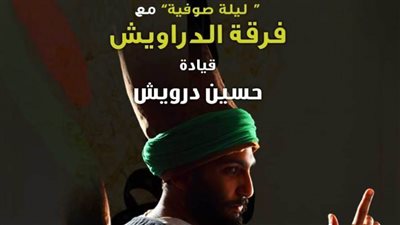 ليلة صوفية مع فرقة الدراويش بمركز إبداع قبة الغوري.. اليوم