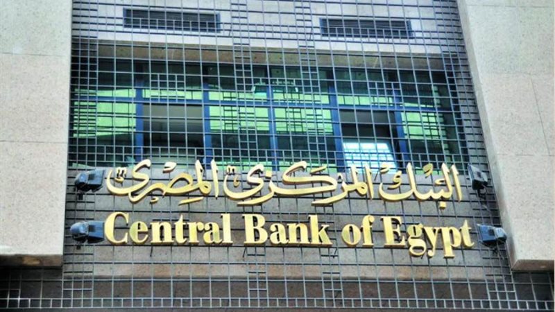 البنك المركزي المصري