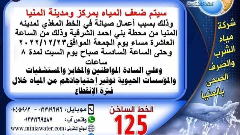 ضعف المياه بمدينة