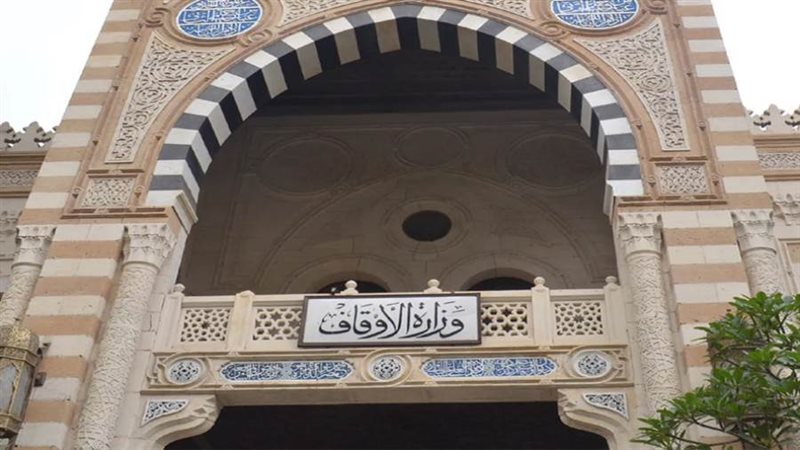 وزارة الأوقاف