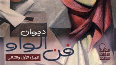 «الأعلى للثقافة» يصدر كتابًا بعنوان 