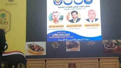 انطلاق مؤتمر التنمية المستدامة رؤية مصر 2030 في الوادي الجديد