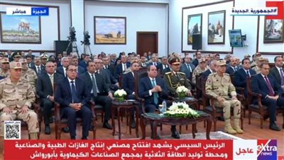 عاجل.. الرئيس السيسي يشهد افتتاح مصنعي الغازات الطبية والصناعية ومحطة توليد الطاقة الثلاثية في 