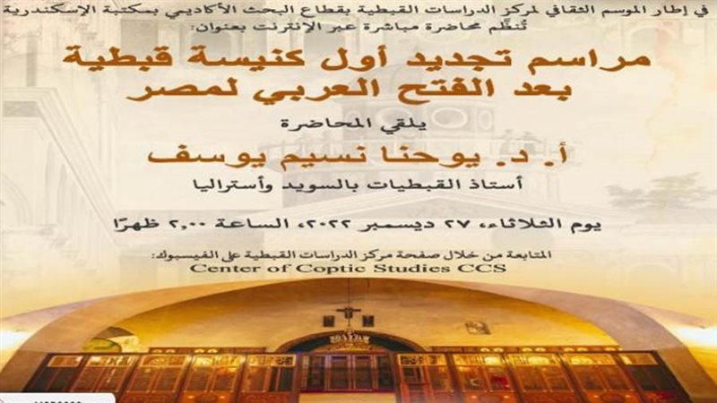 كنيسة قبطية بعد الفتح