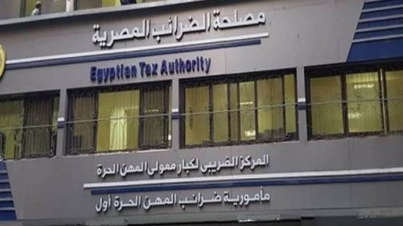 مصلحة الضرائب المصرية