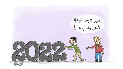 كاريكاتير اليوم