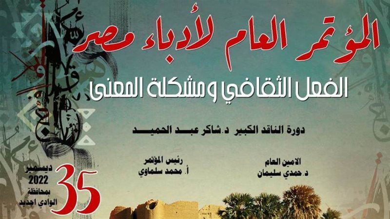 مؤتمر أدباء مصر