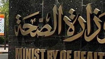 الصحة: فحص وتقديم التوعية لـ31.78 مليون سيدة بمبادرة 