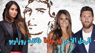 أنتونيلا روكوزو.. أسرار 