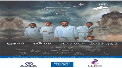 العرض المسرحي 