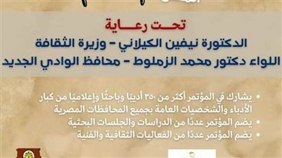 حدث ثقافي جلل بالوادي الجديد 350 أديبًاً من أندية الأدب والإعلاميين والنقاد والشخصيات العامة