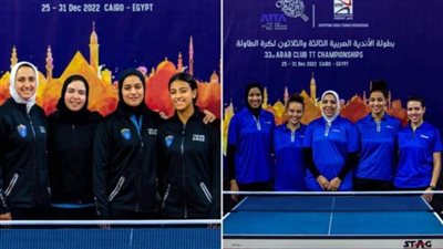 سيدات الزمالك وجزيرة الورد يلحقن بالأهلي إلى نصف نهائي بطولة الأندية العربية لتنس الطاولة