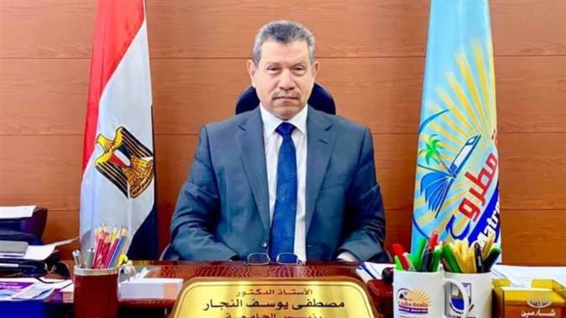 رئيس جامعة مطروح