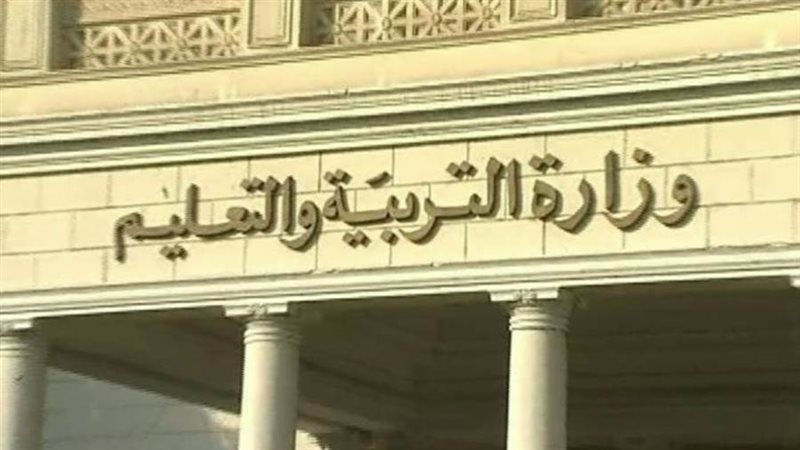 وزارة التربية والتعليم