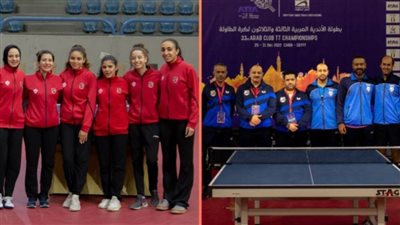 مواجهات مصرية بحرينية في نهائي الأندية العربية لتنس الطاولة