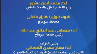 ٣١ يناير.. أخر موعد لتسلم أبحاث مؤتمر شباب الباحثين الثامن 