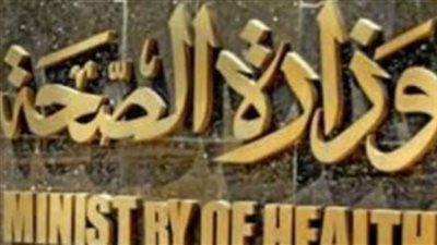 «الصحة» تطلق 50 قافلة بالمحافظات في أول 10 أيام من 2023