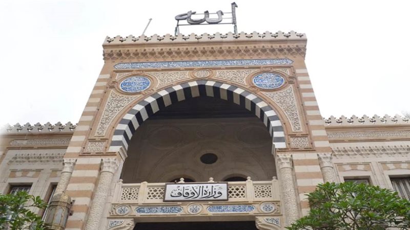 وزارة الأوقاف