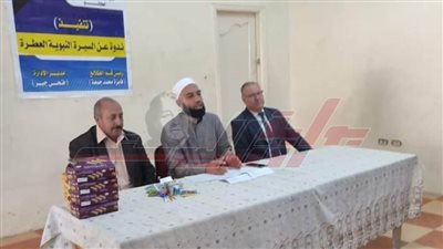 قراءة عصرية فى السيرة النبوية بالندوة الدينية للنشء فى مراكز شباب كفر الشيخ