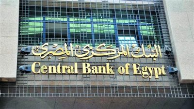 عاجل| البنك المركزي يعلن حجم الاحتياطي النقدي في نهاية ديسمبر