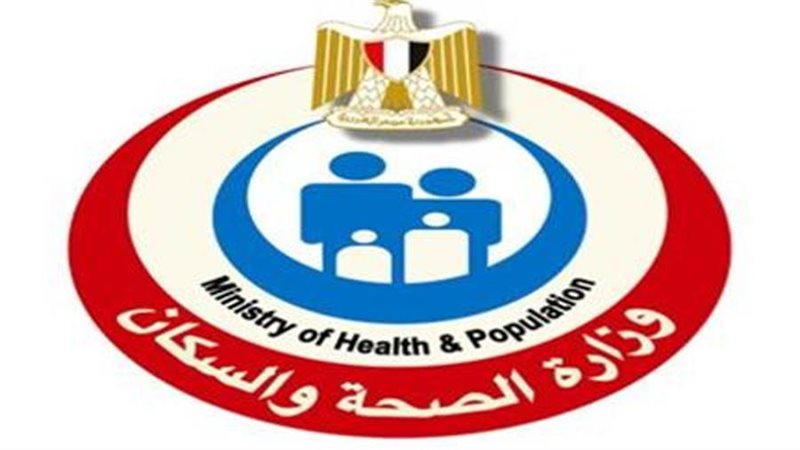 وزارة الصحة والسكان