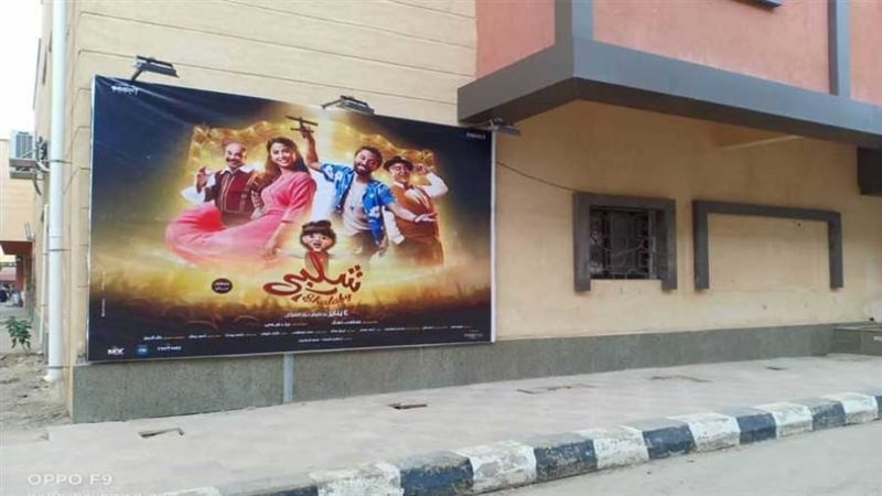 افتتاح سينما الشعب