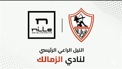 توقيع عقود رعاية نادي الزمالك والنيل للتطوير العقاري