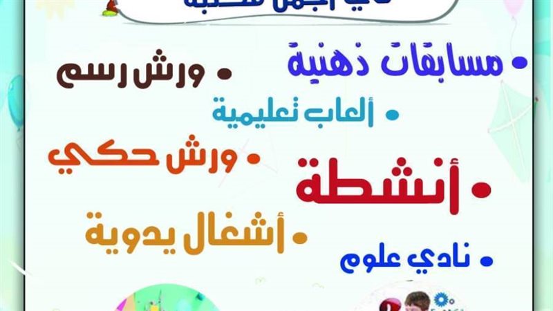 انطلاق برنامج أنشطة
